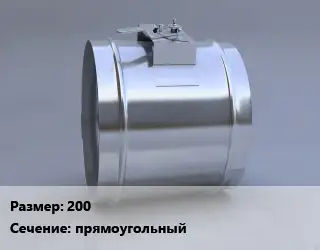 Клапан, дроссель 200 прямоугольный